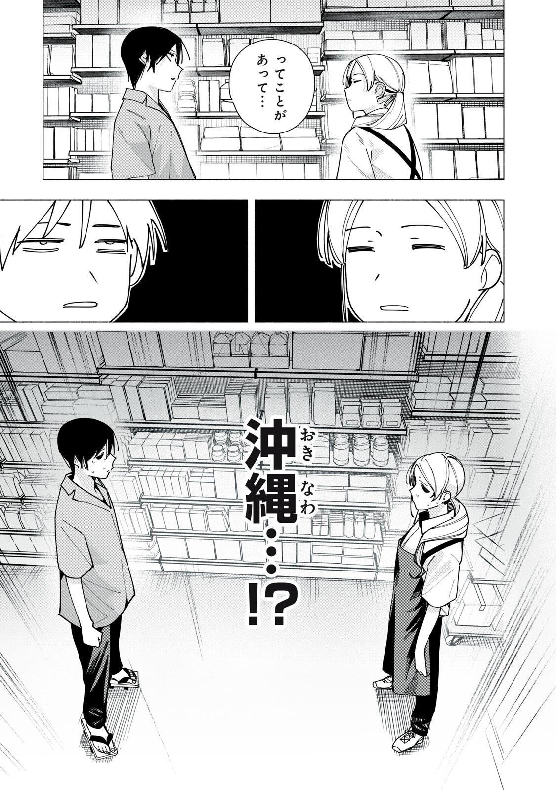 Yane no Shita no Artemis Chapter 45 15ページ