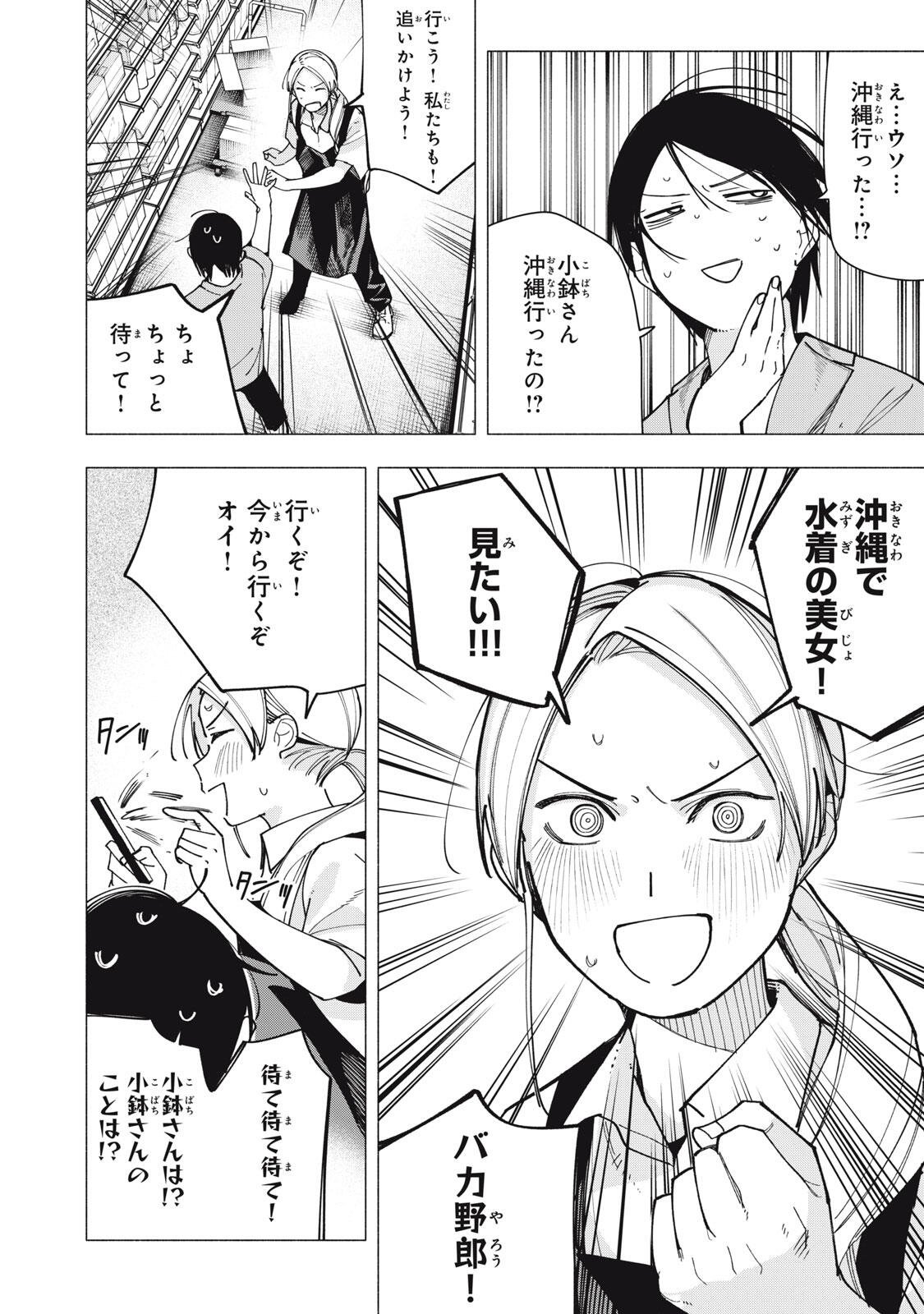 Yane no Shita no Artemis Chapter 45 16ページ