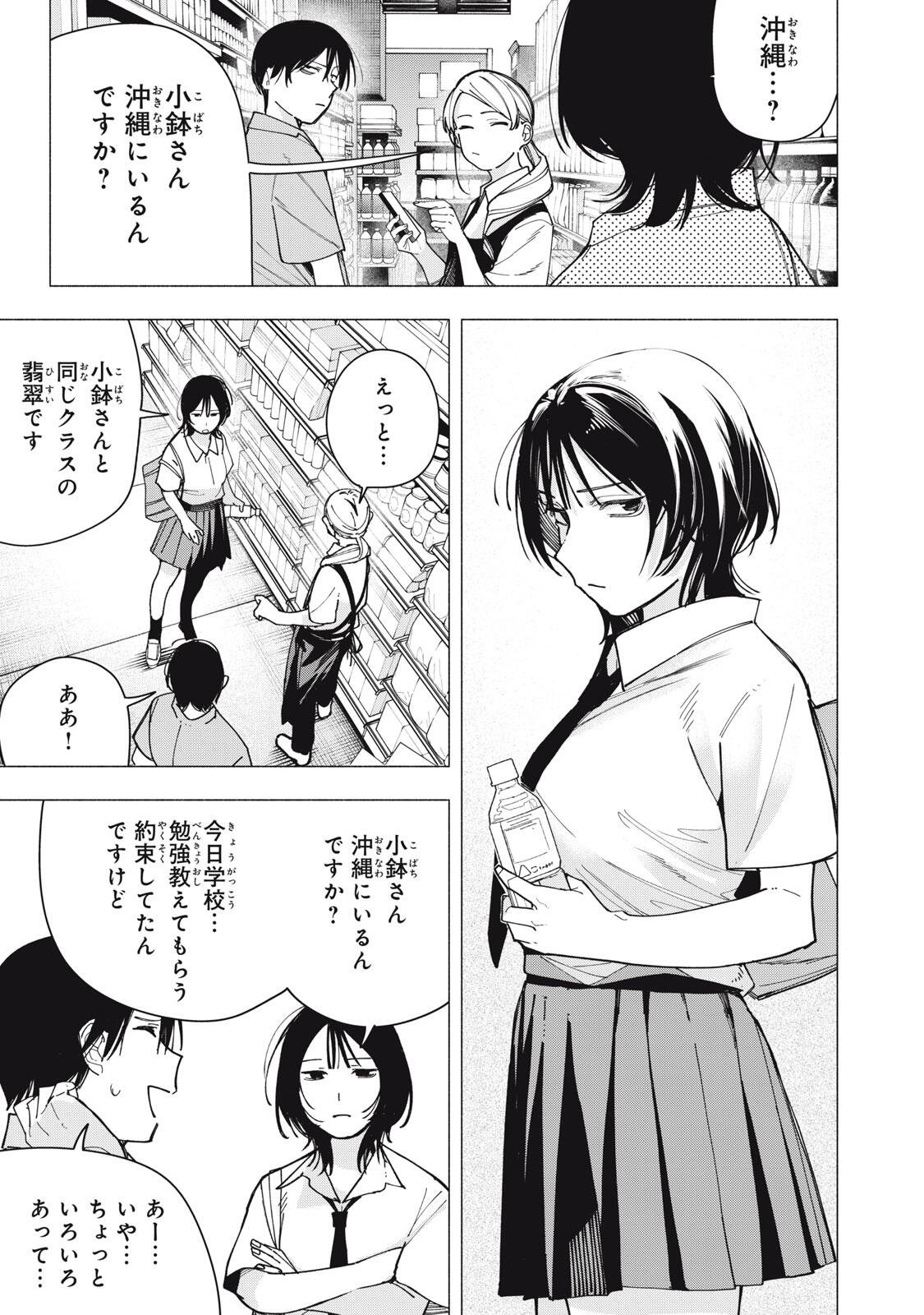 Yane no Shita no Artemis Chapter 45 17ページ