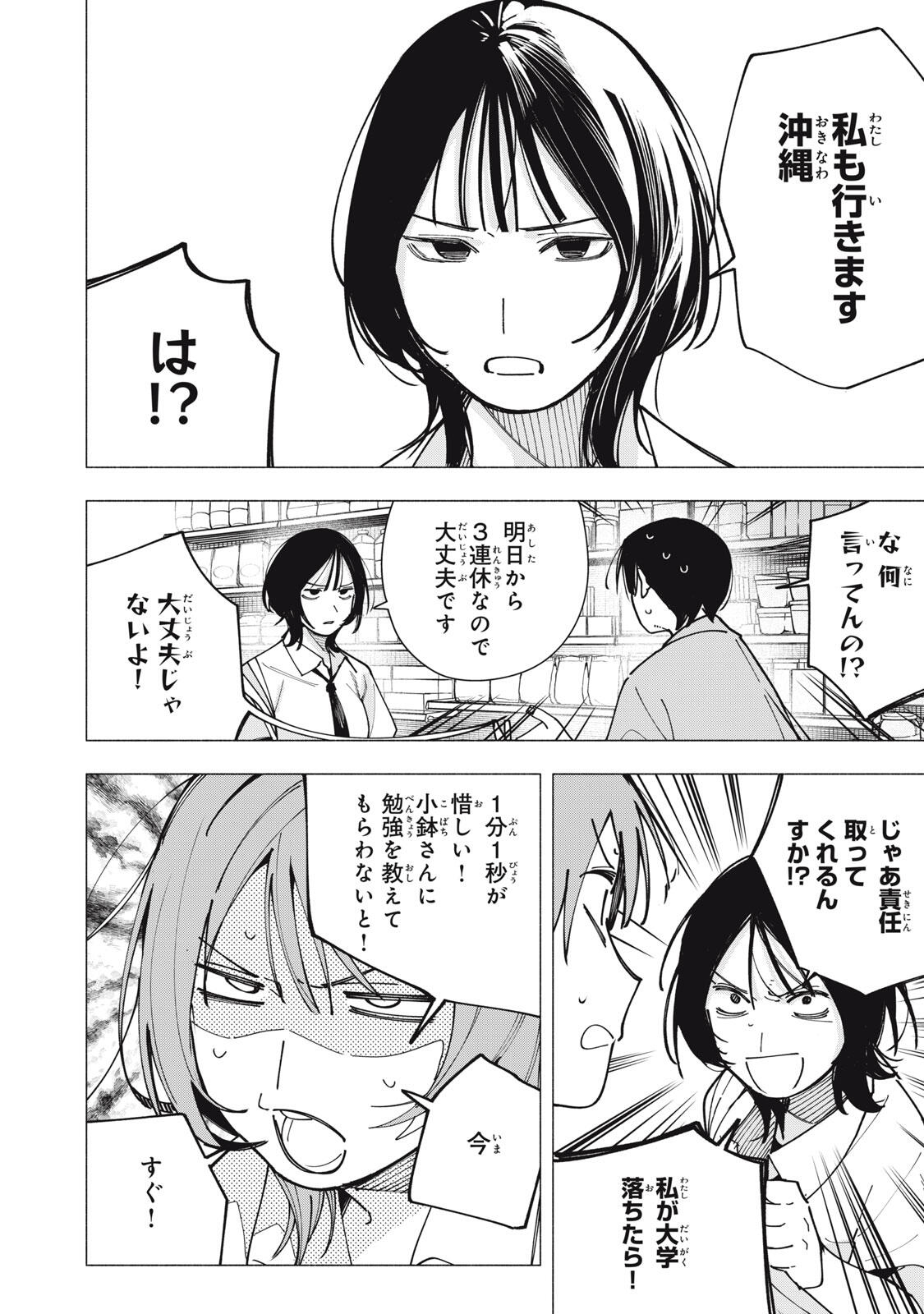 Yane no Shita no Artemis Chapter 45 18ページ