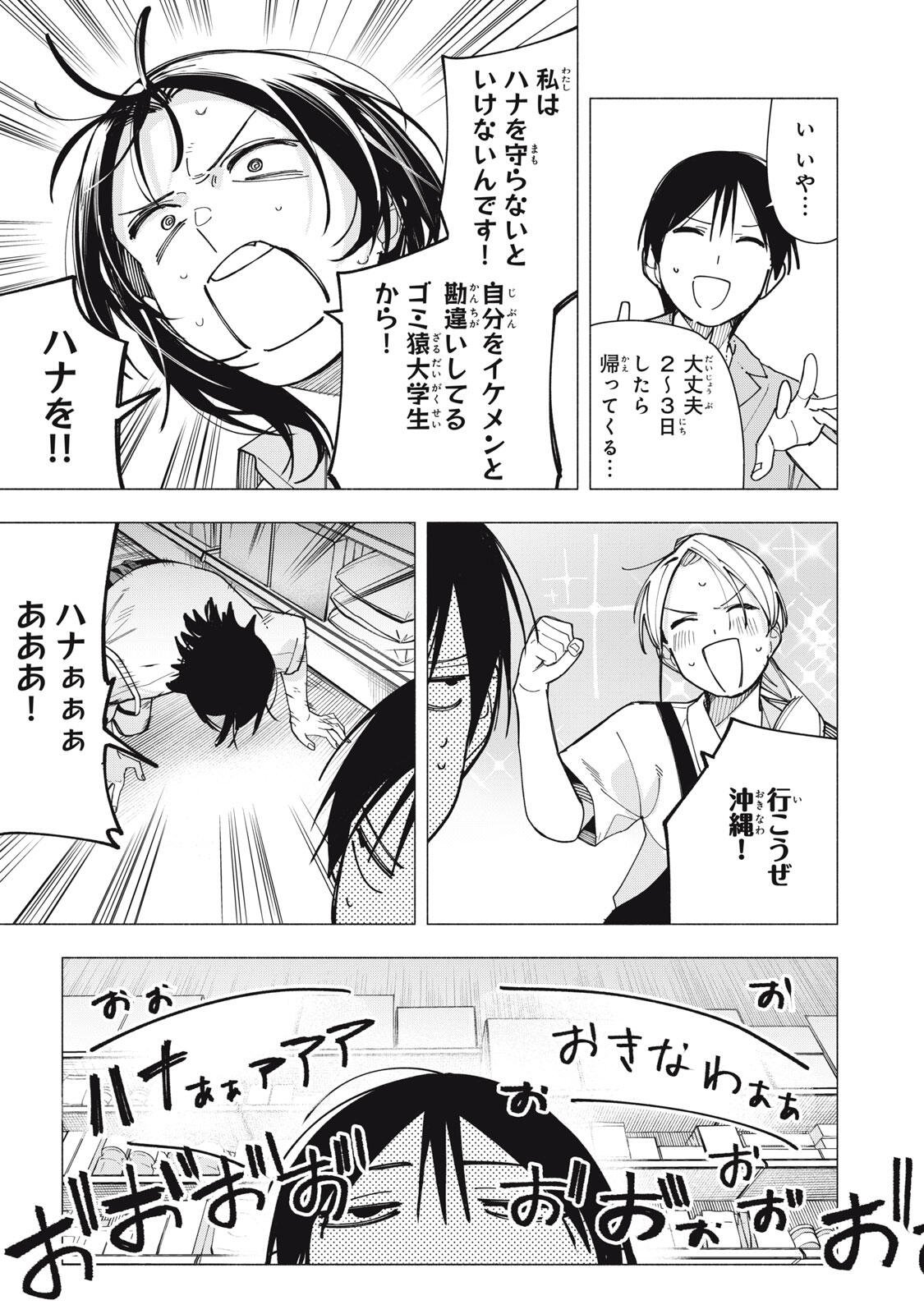 Yane no Shita no Artemis Chapter 45 19ページ