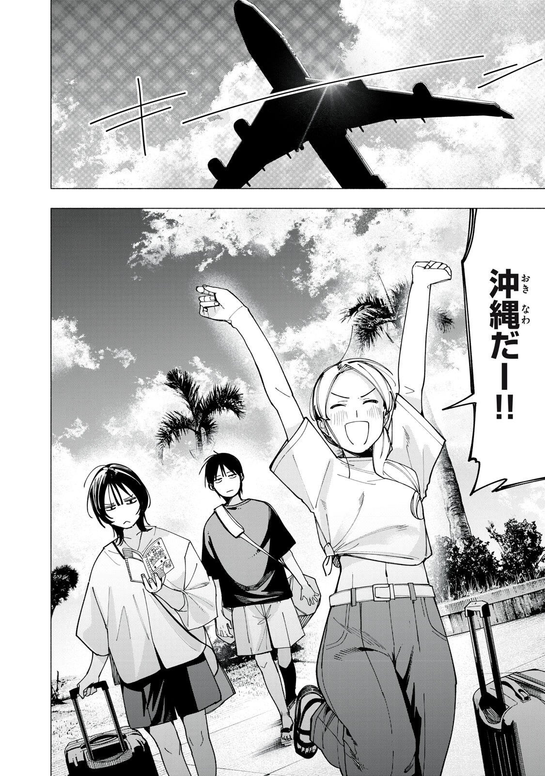 Yane no Shita no Artemis Chapter 45 20ページ