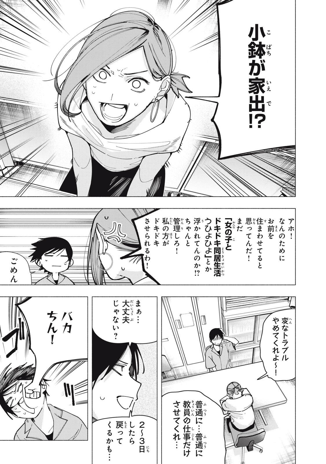 Yane no Shita no Artemis Chapter 45 3ページ
