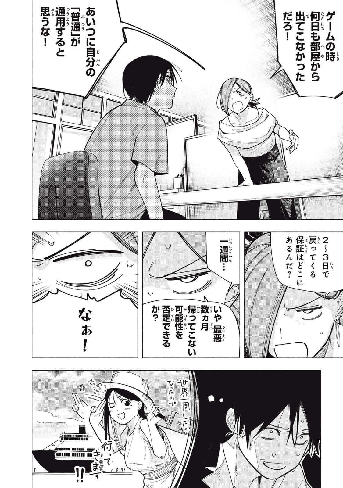 Yane no Shita no Artemis Chapter 45 4ページ