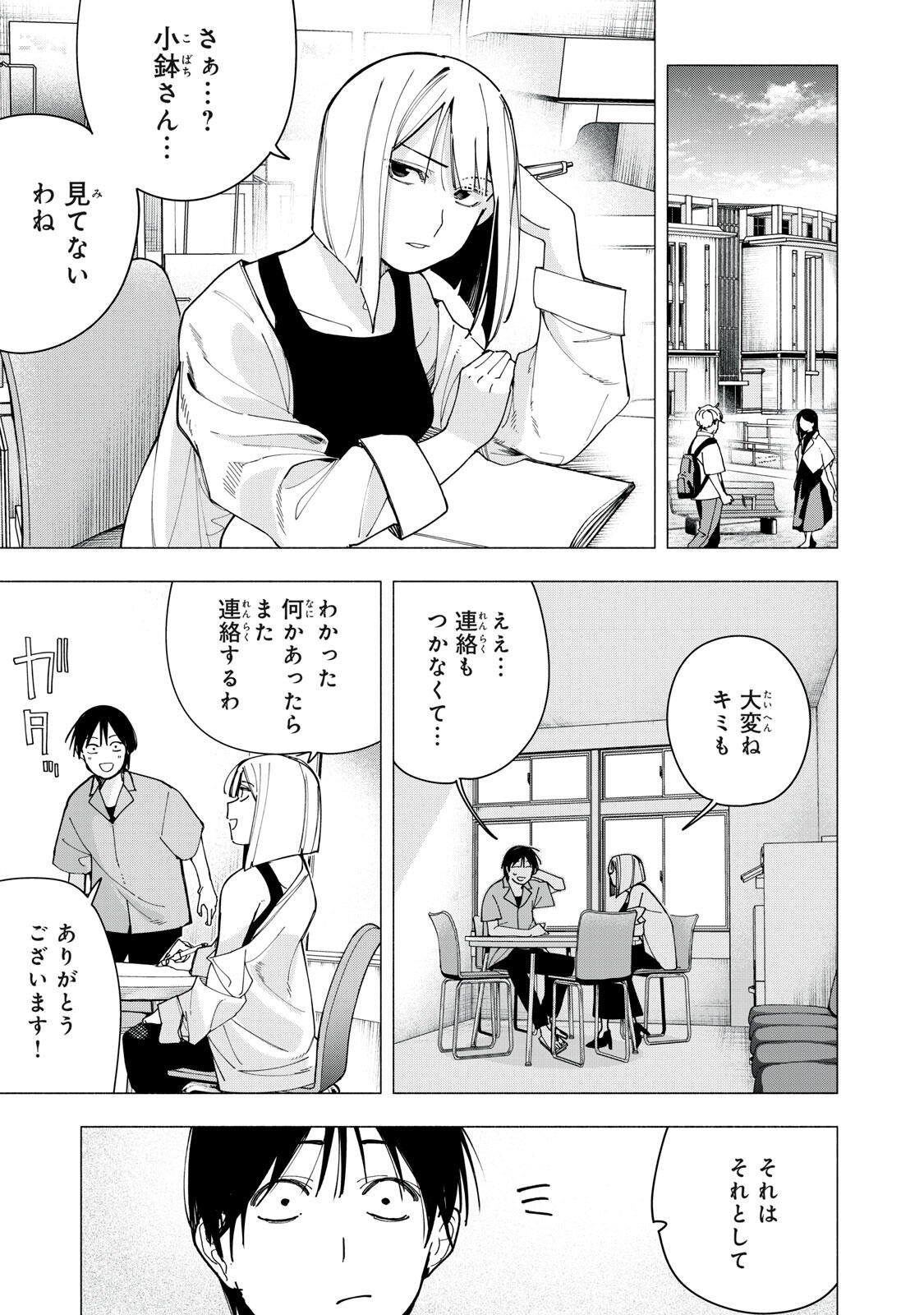 Yane no Shita no Artemis Chapter 45 5ページ
