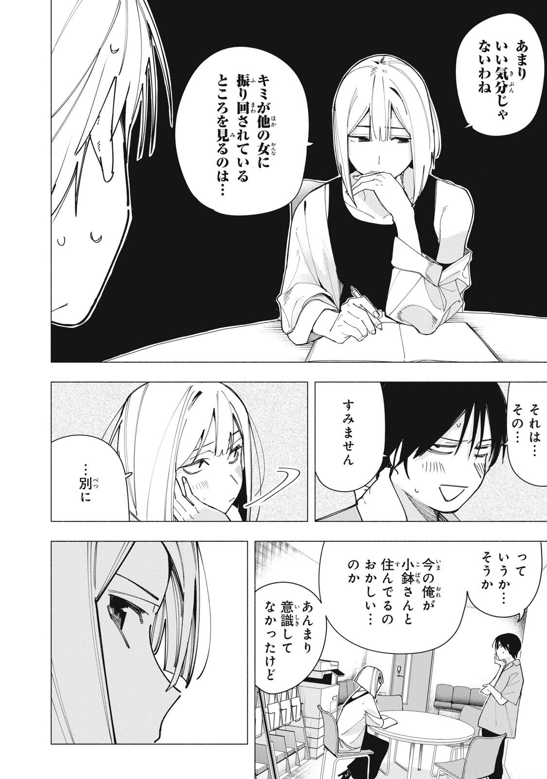 Yane no Shita no Artemis Chapter 45 6ページ
