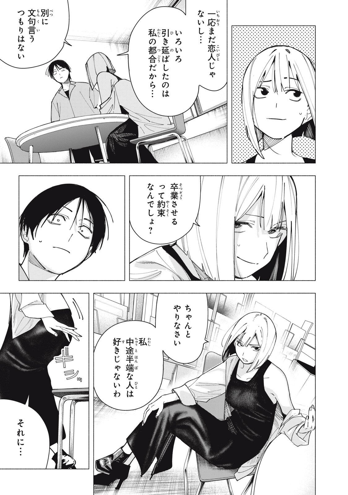 Yane no Shita no Artemis Chapter 45 7ページ