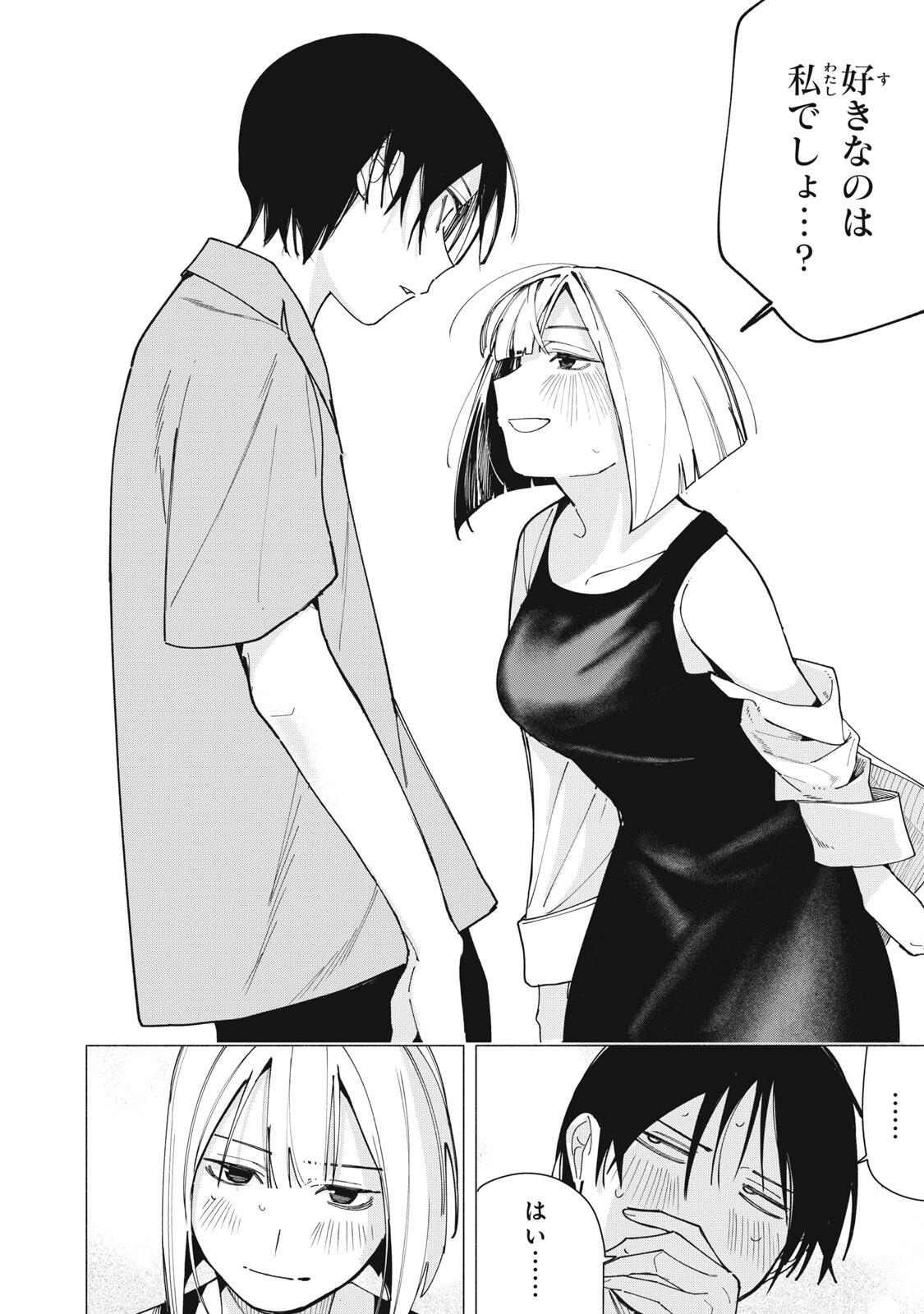 Yane no Shita no Artemis Chapter 45 8ページ