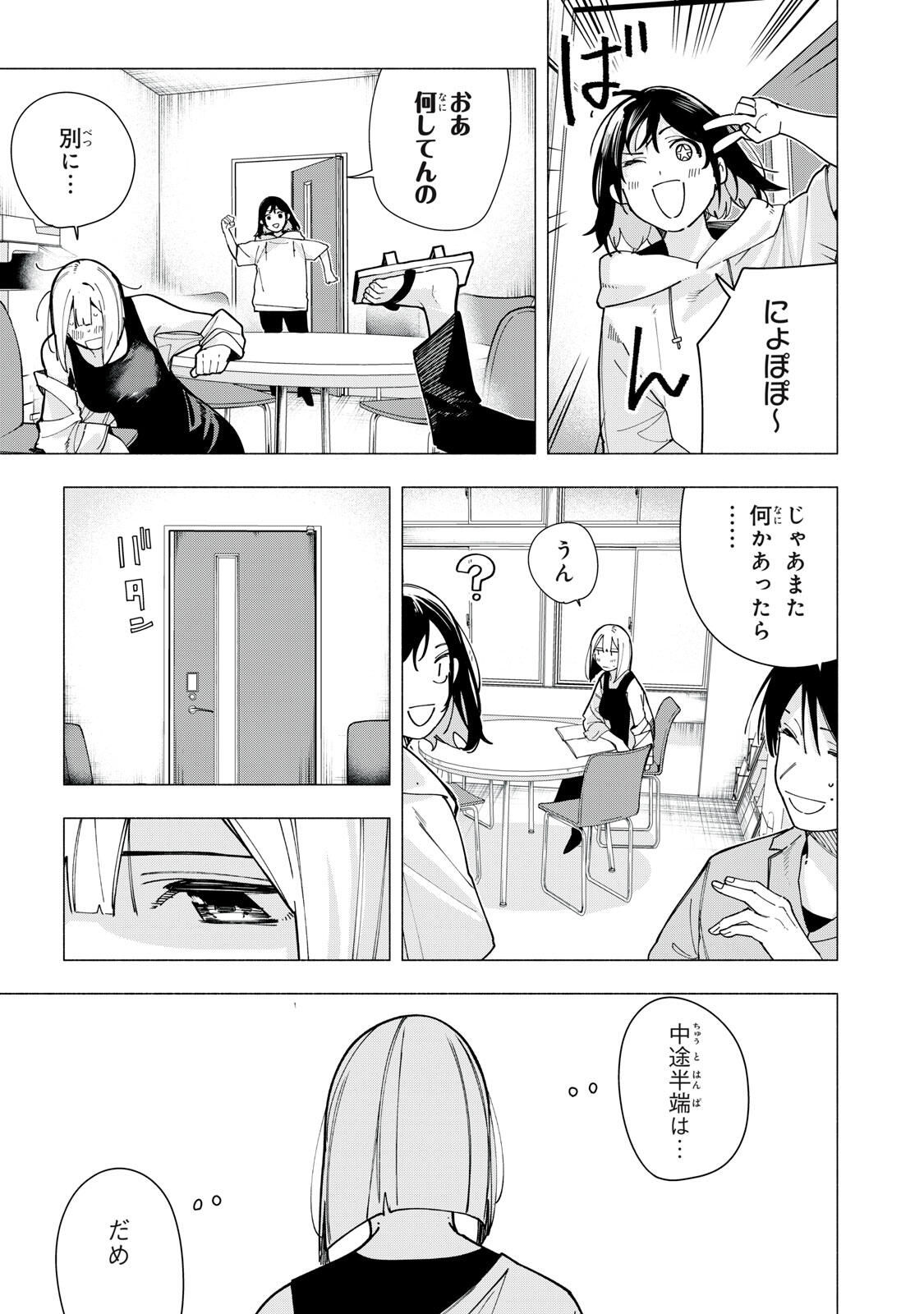 Yane no Shita no Artemis Chapter 45 9ページ