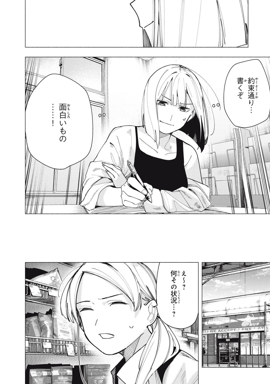 Yane no Shita no Artemis Chapter 45 10ページ