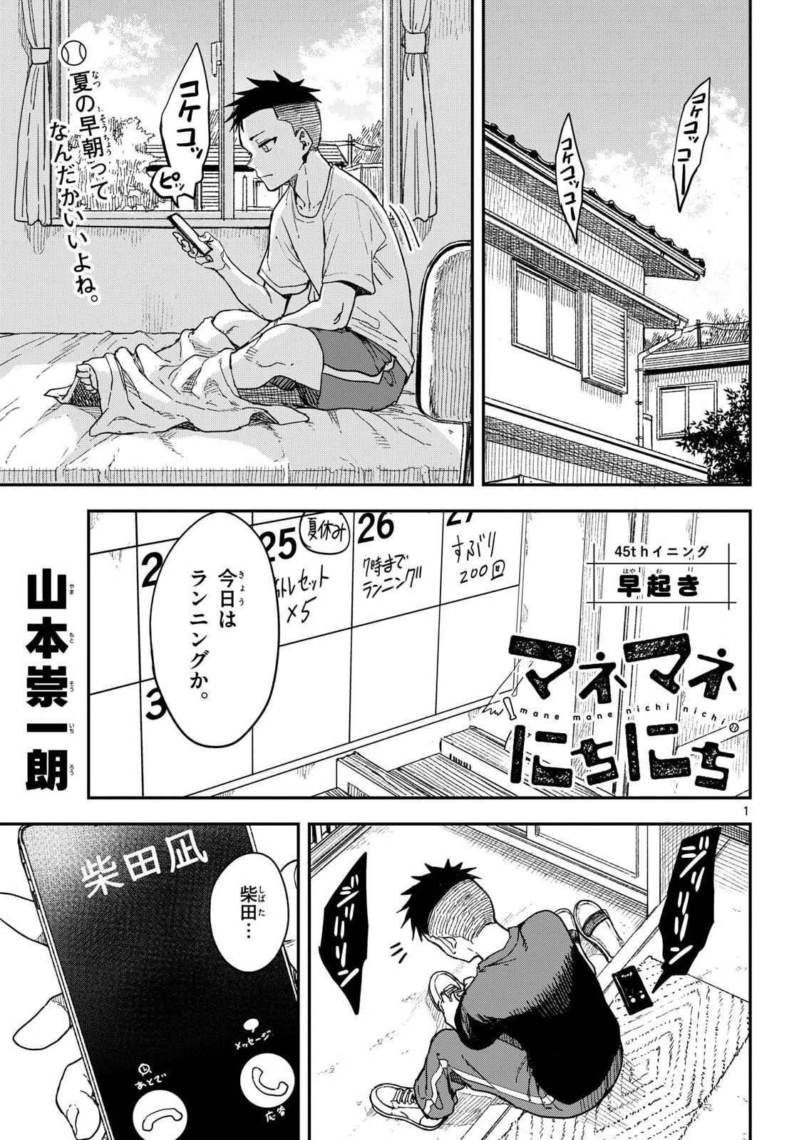 Manemane Nichinichi Chapter 45 1ページ
