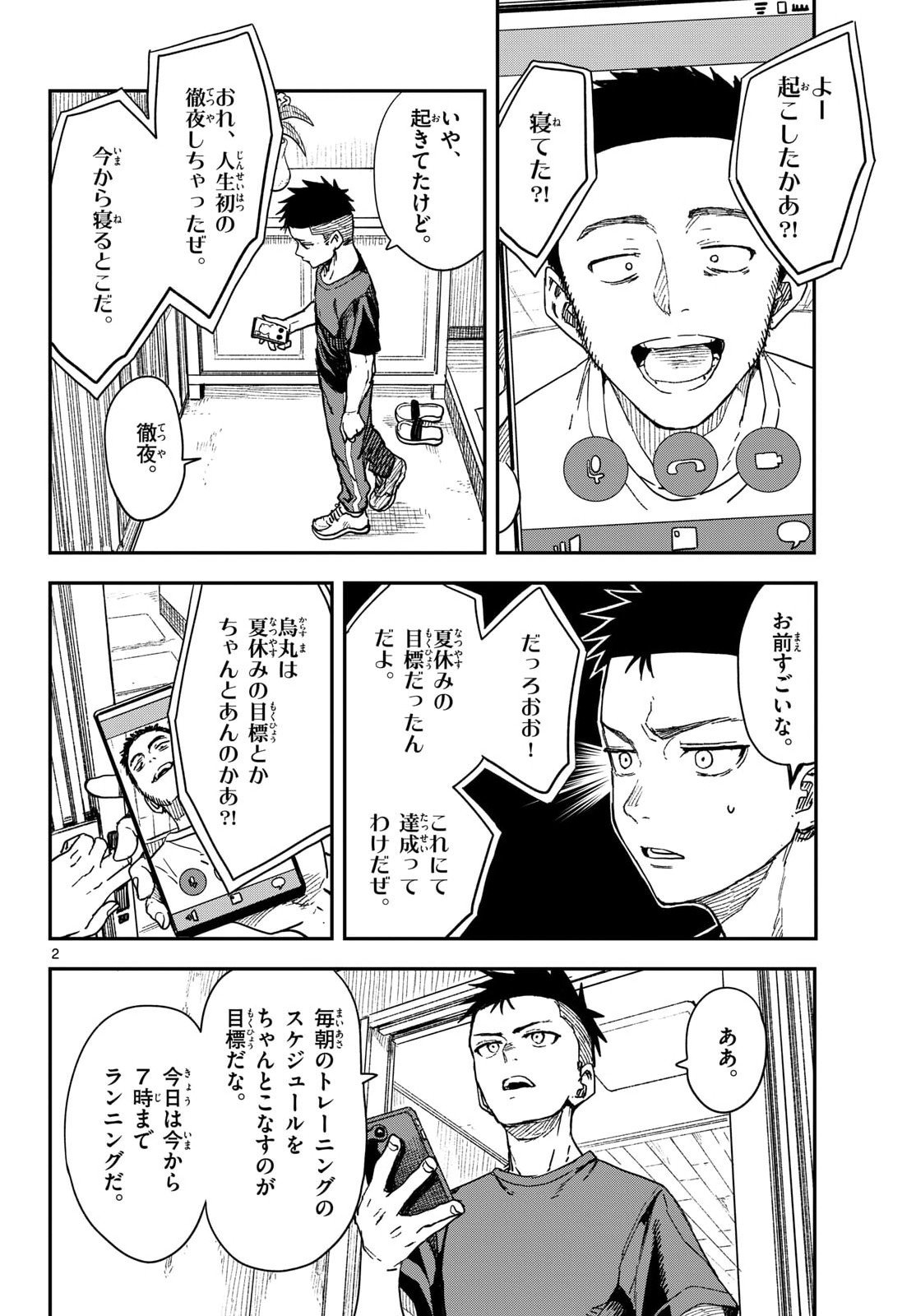 Manemane Nichinichi Chapter 45 2ページ