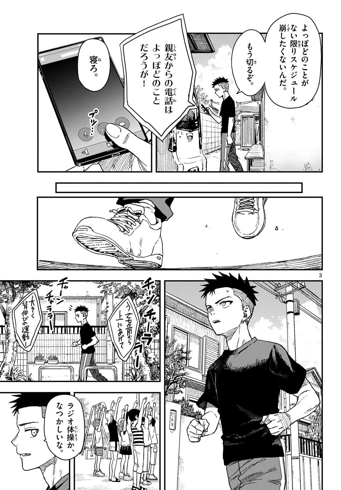 Manemane Nichinichi Chapter 45 3ページ
