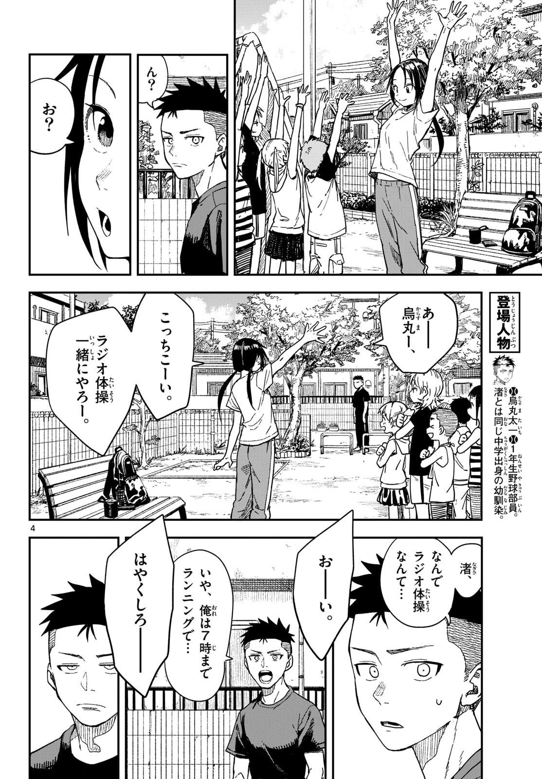 Manemane Nichinichi Chapter 45 4ページ