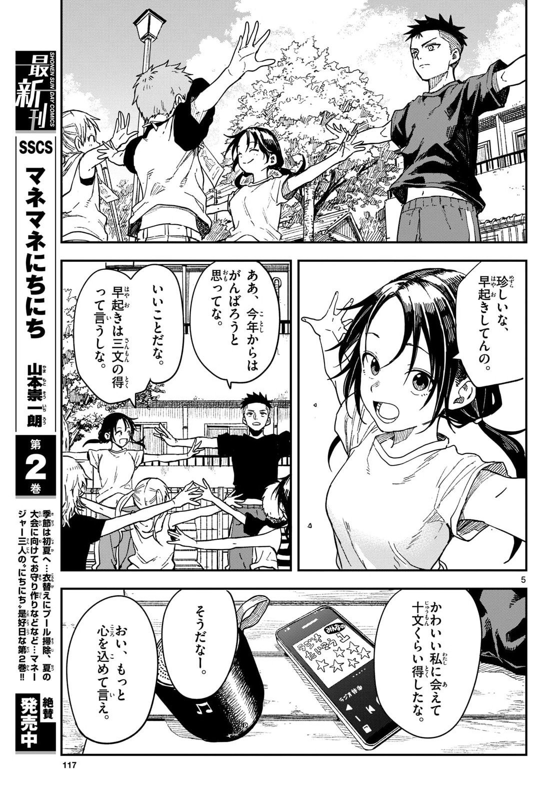 Manemane Nichinichi Chapter 45 5ページ