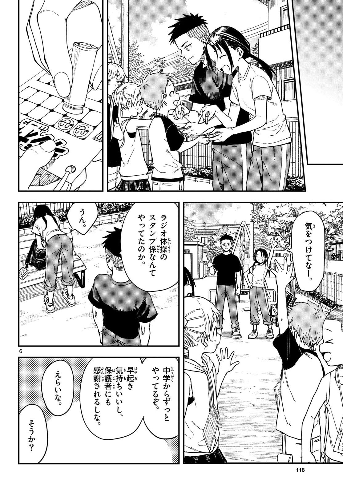 Manemane Nichinichi Chapter 45 6ページ