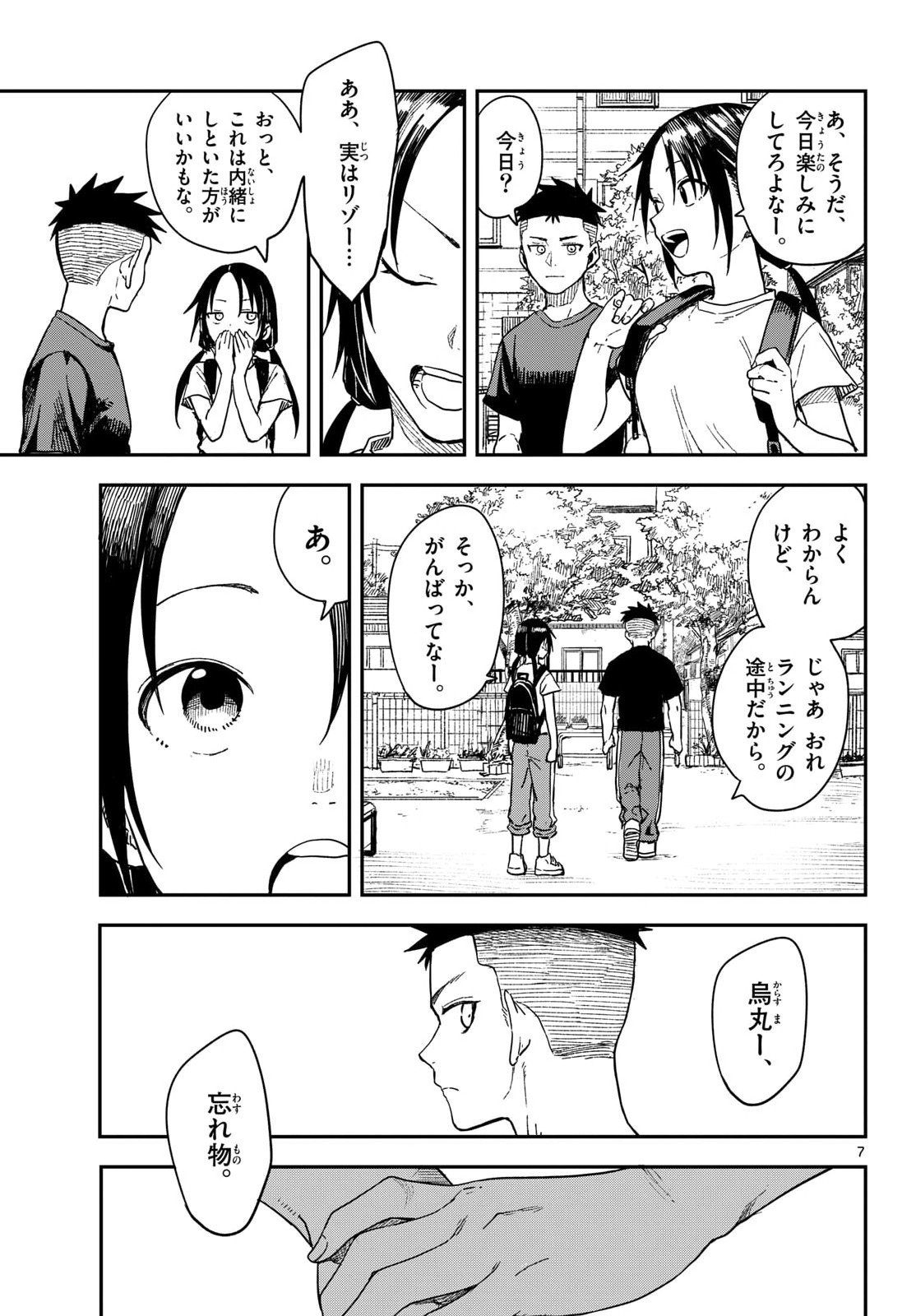 Manemane Nichinichi Chapter 45 7ページ