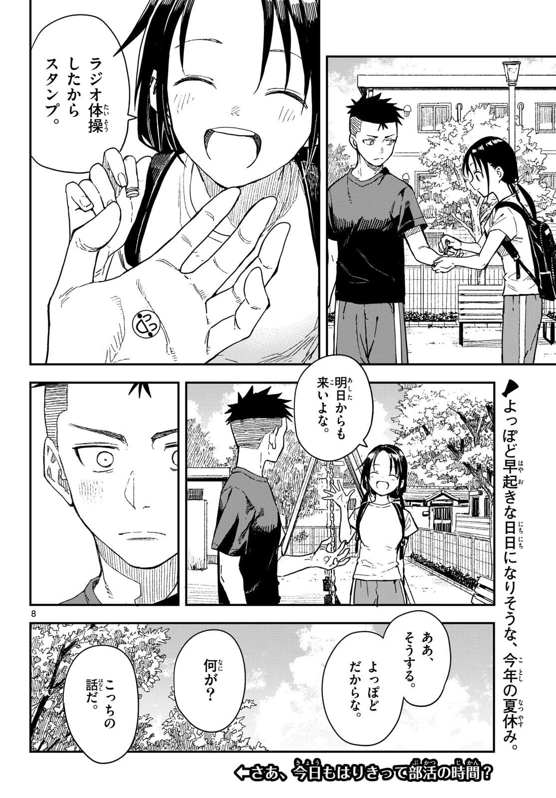 Manemane Nichinichi Chapter 45 8ページ