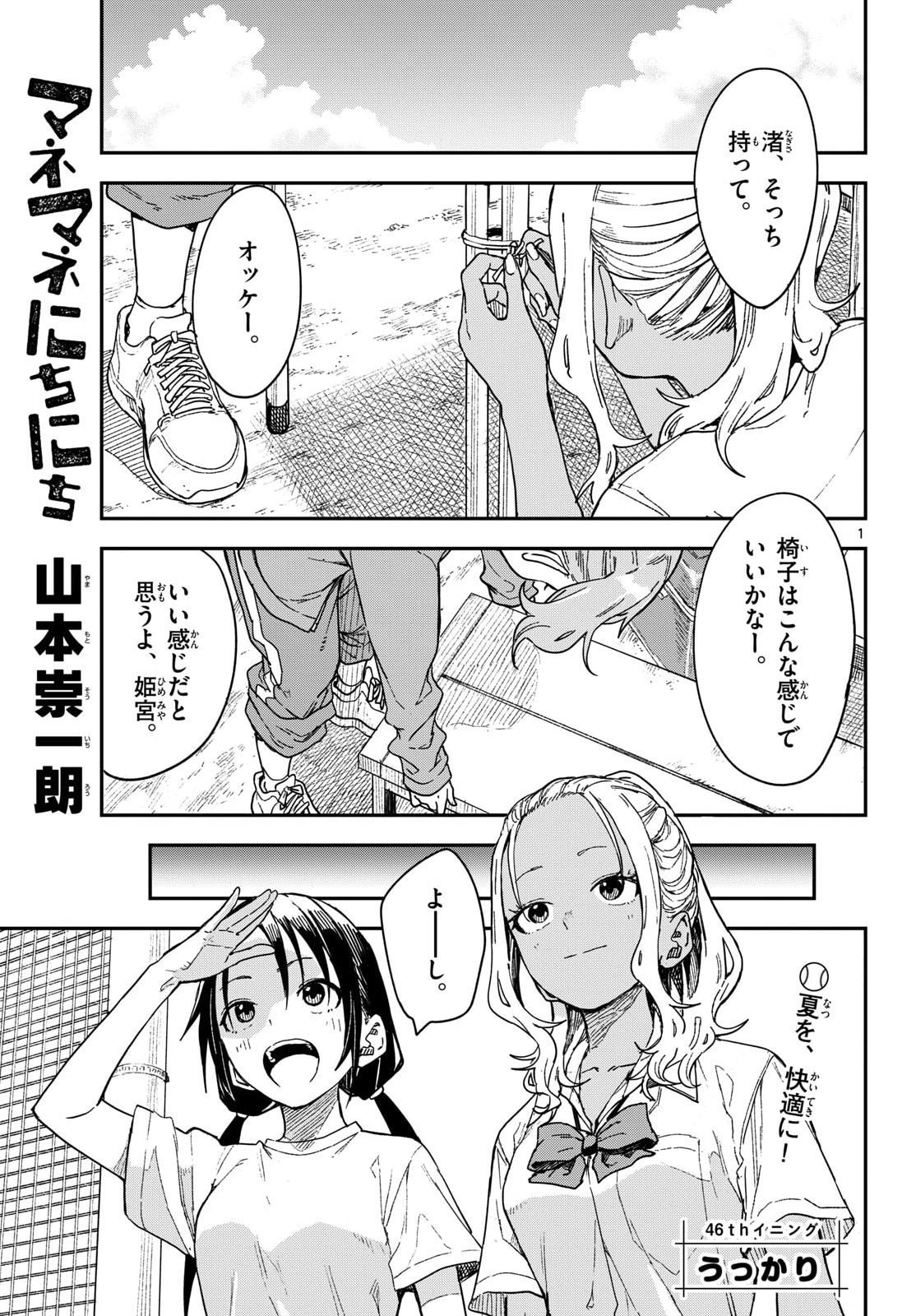 Manemane Nichinichi Chapter 46 1ページ