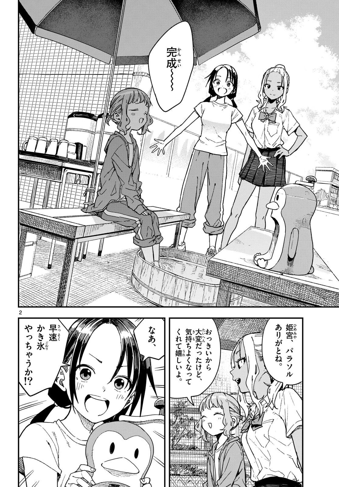 Manemane Nichinichi Chapter 46 2ページ