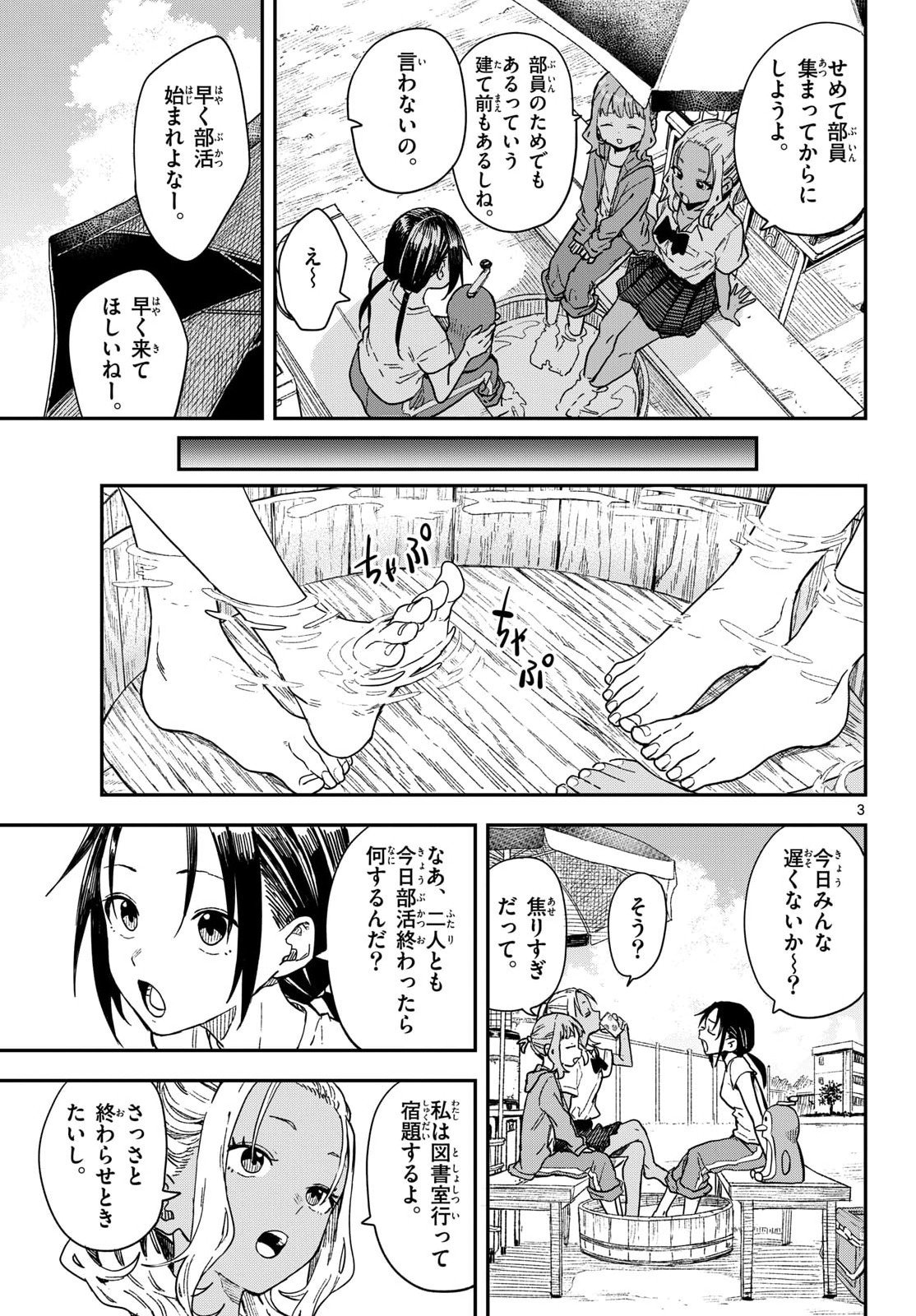 Manemane Nichinichi Chapter 46 3ページ