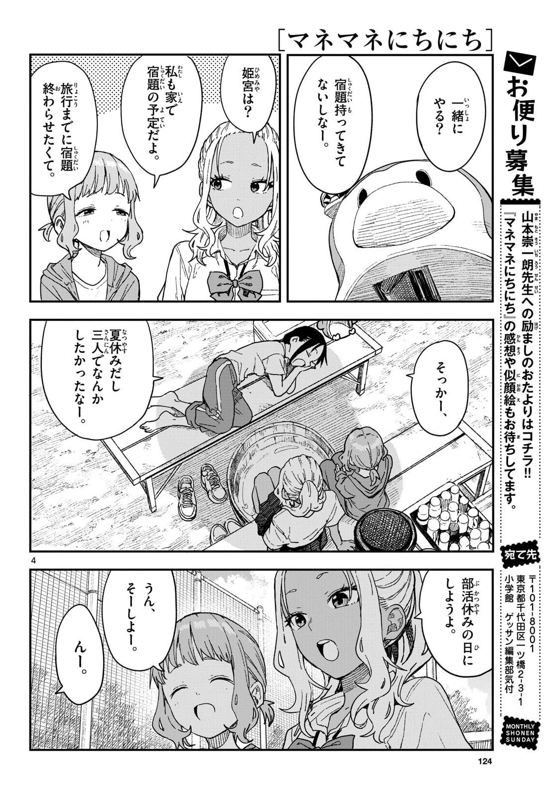 Manemane Nichinichi Chapter 46 4ページ