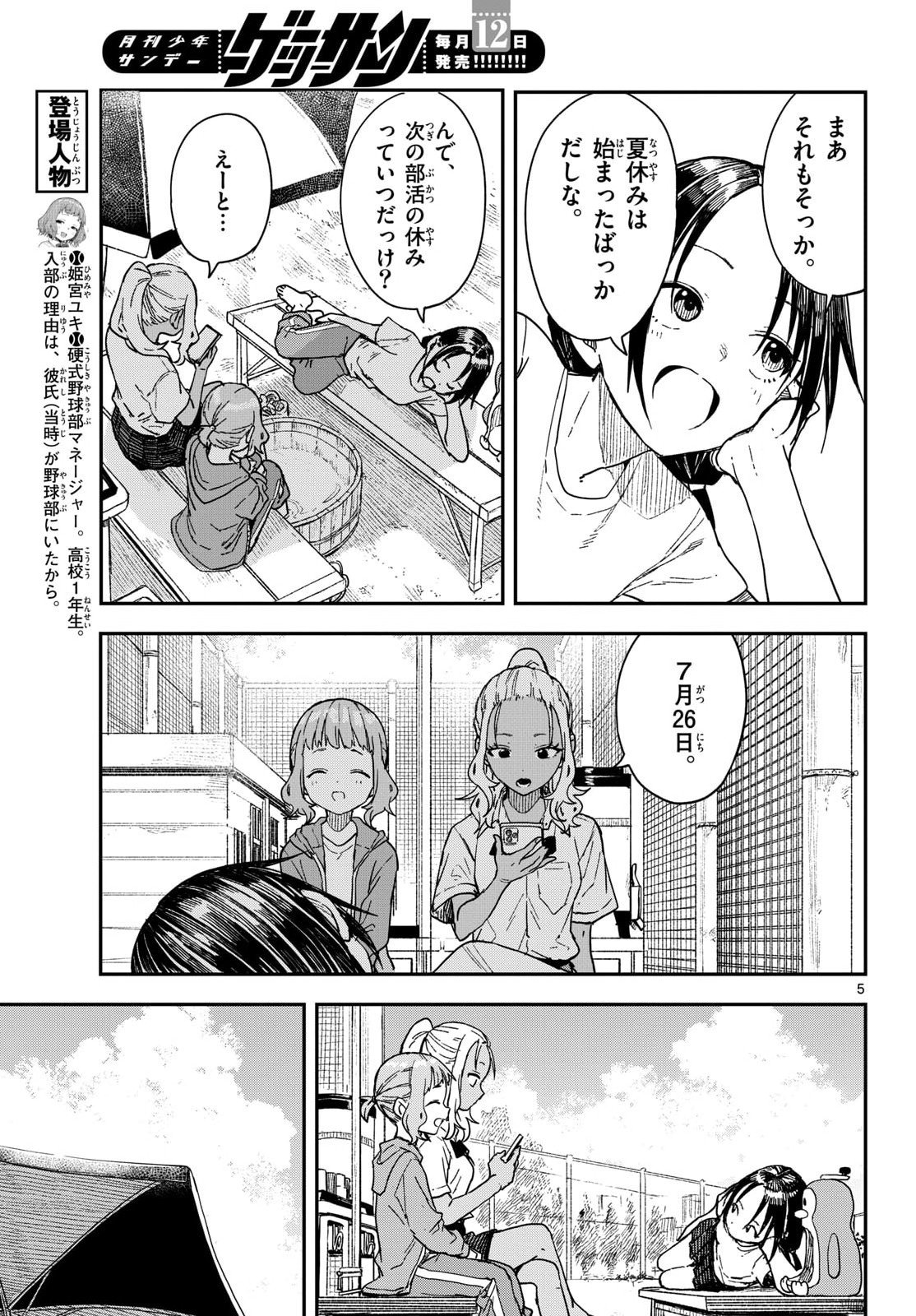 Manemane Nichinichi Chapter 46 5ページ