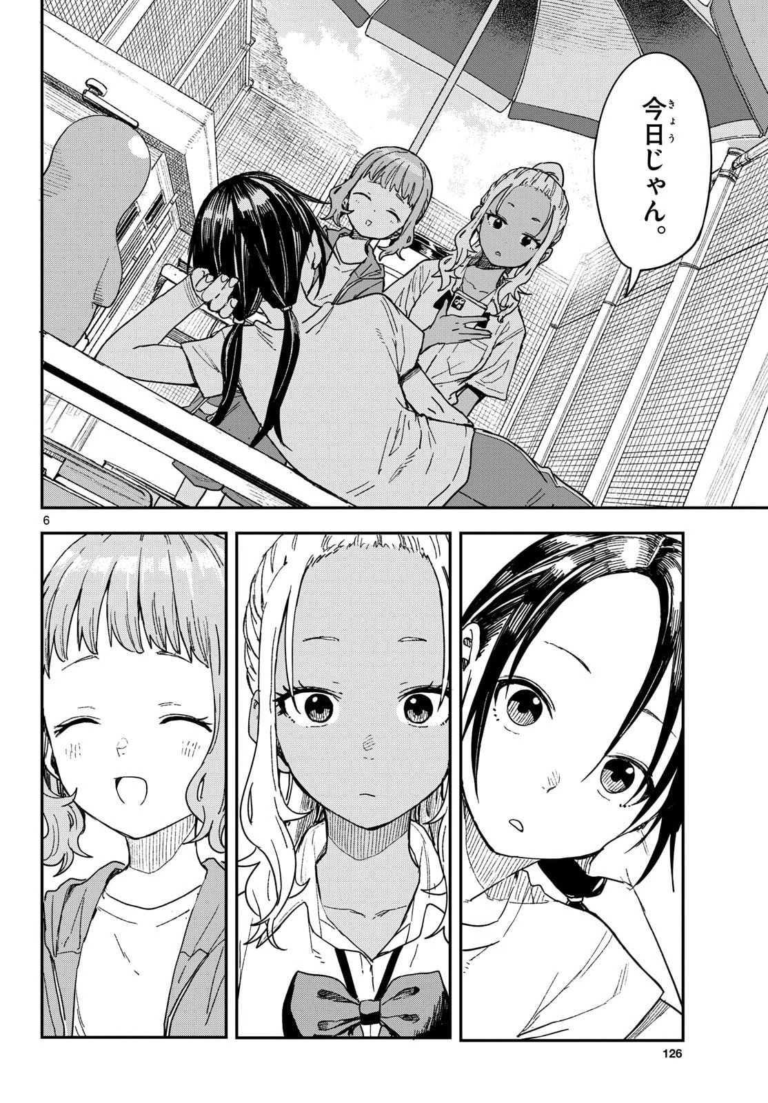 Manemane Nichinichi Chapter 46 6ページ