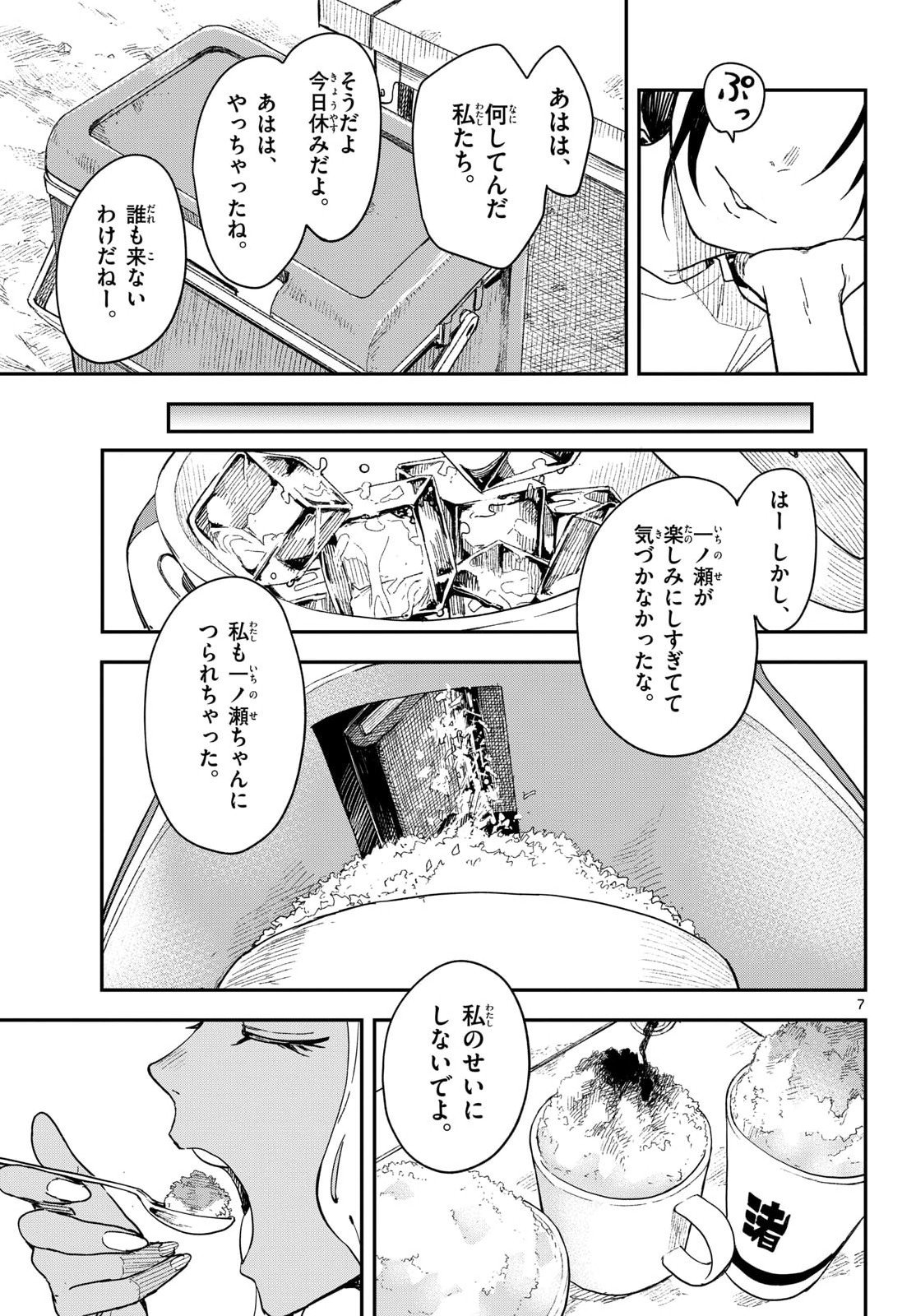Manemane Nichinichi Chapter 46 7ページ
