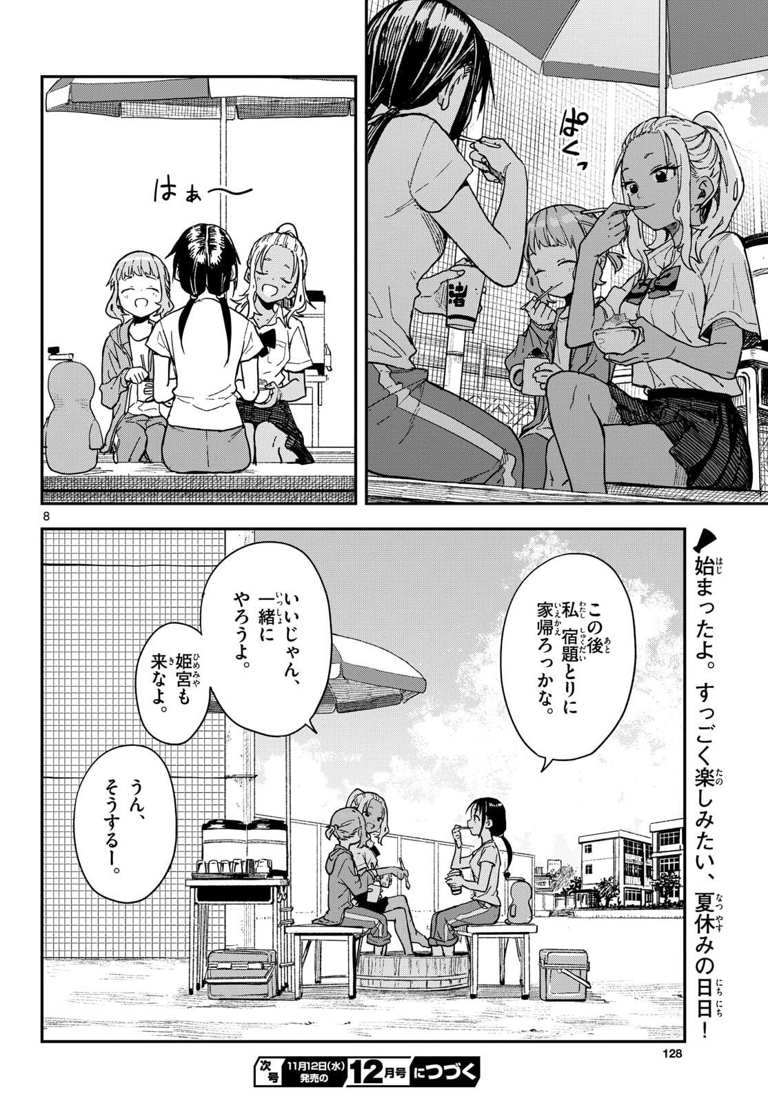 Manemane Nichinichi Chapter 46 8ページ