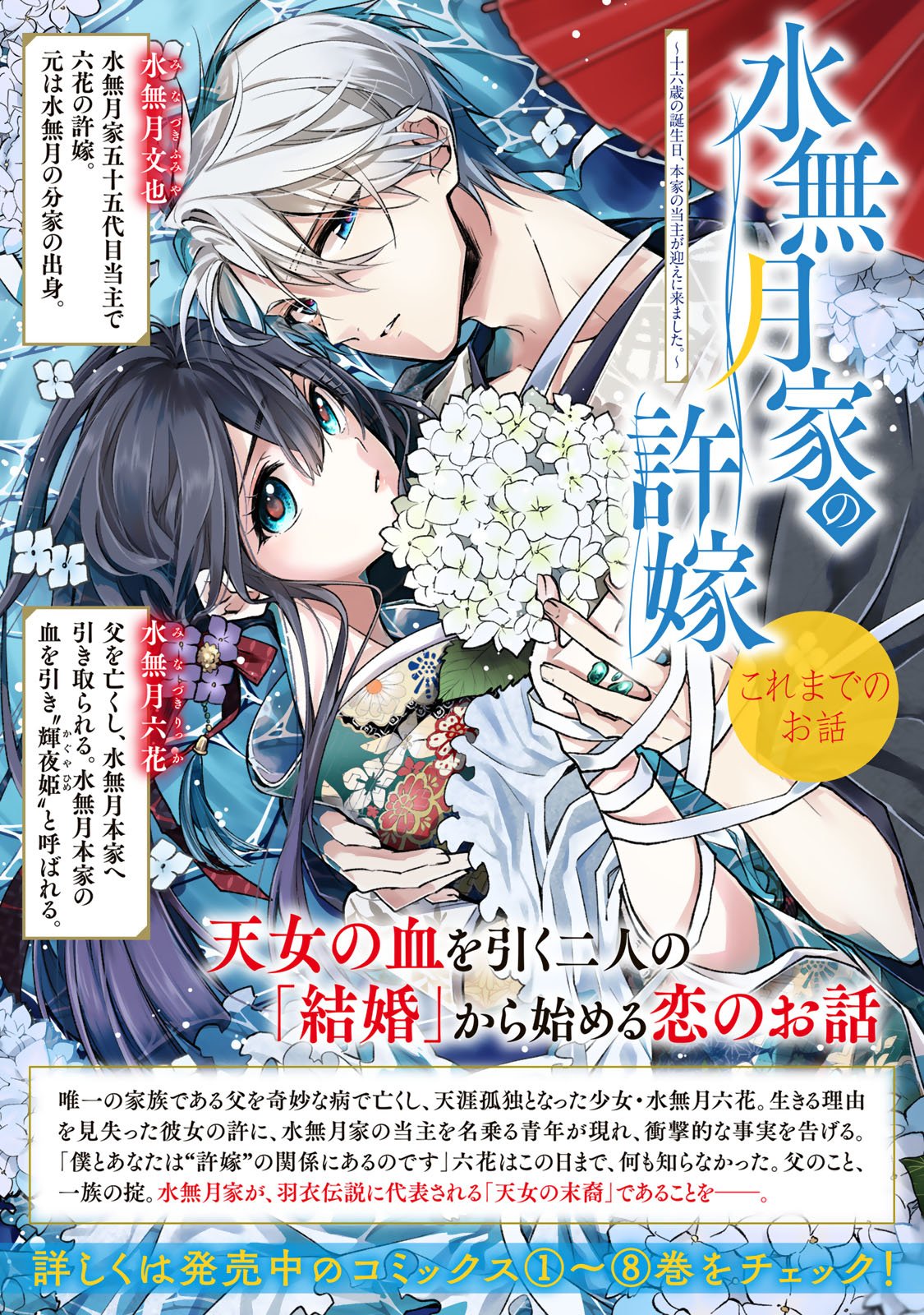 Minazuki-ke no Iinazuke - Juurokusai no Tanjoubi, Honke no Toushuu ga Mukae ni Kimashita Chapter 45 2ページ