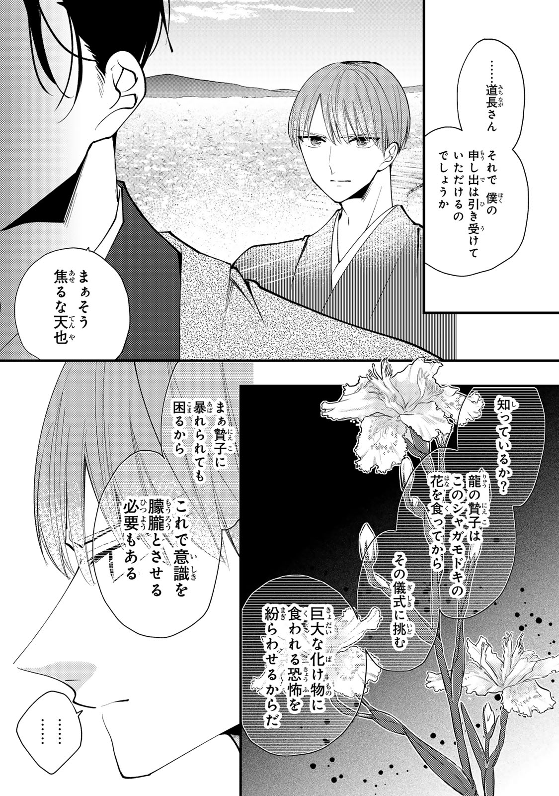 Minazuki-ke no Iinazuke - Juurokusai no Tanjoubi, Honke no Toushuu ga Mukae ni Kimashita Chapter 45 11ページ