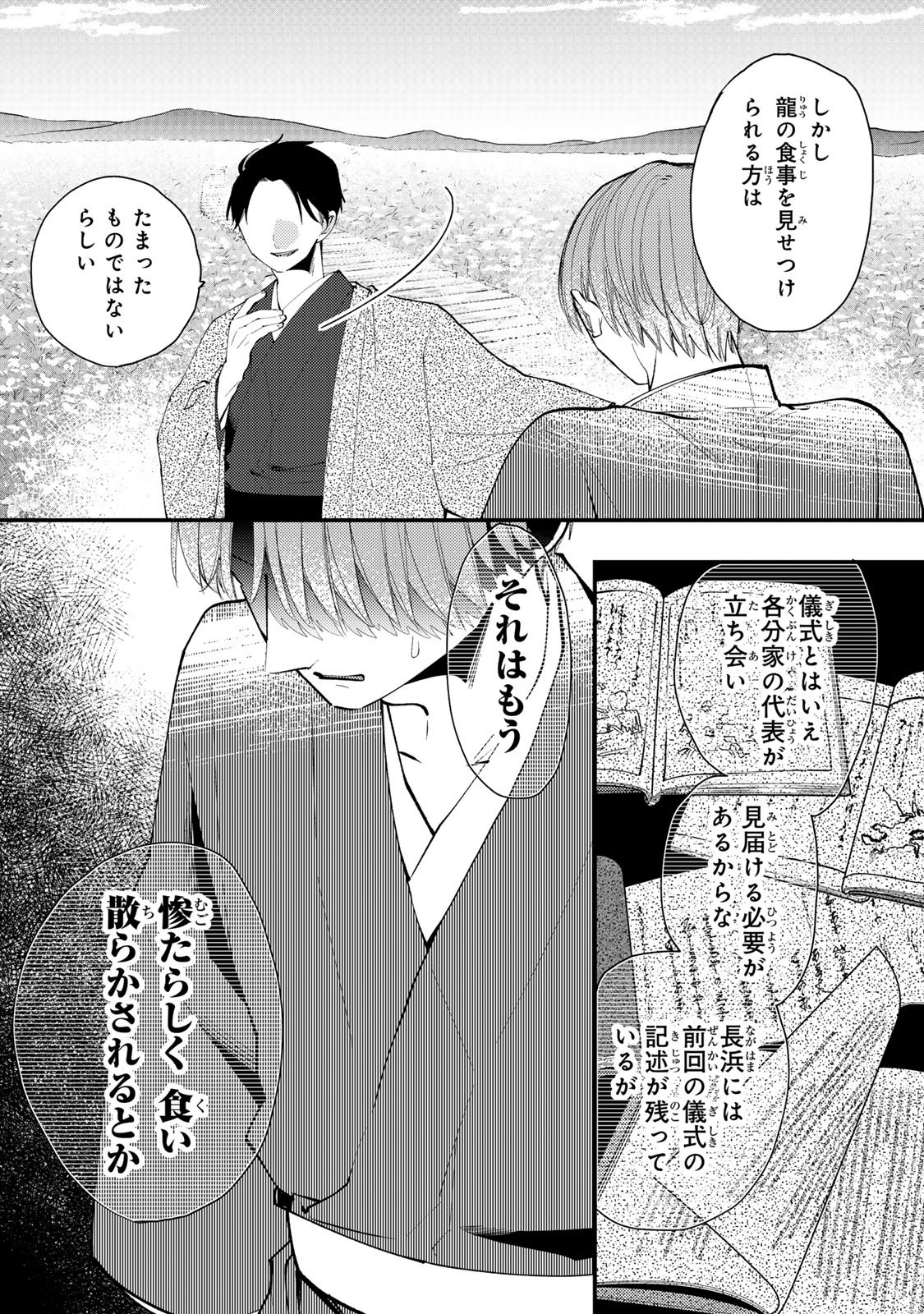 Minazuki-ke no Iinazuke - Juurokusai no Tanjoubi, Honke no Toushuu ga Mukae ni Kimashita Chapter 45 12ページ