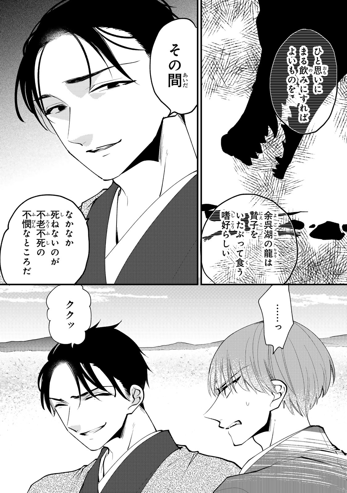 Minazuki-ke no Iinazuke - Juurokusai no Tanjoubi, Honke no Toushuu ga Mukae ni Kimashita Chapter 45 13ページ