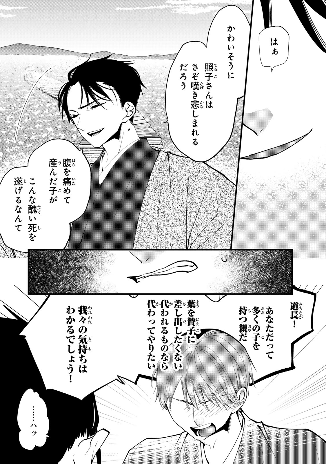 Minazuki-ke no Iinazuke - Juurokusai no Tanjoubi, Honke no Toushuu ga Mukae ni Kimashita Chapter 45 14ページ