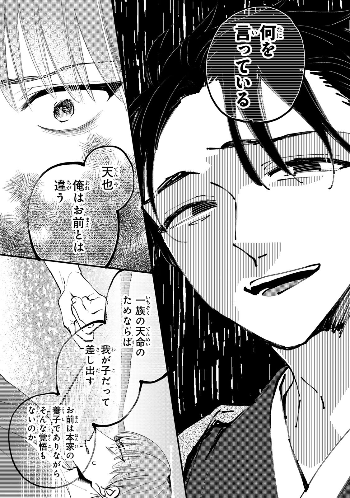 Minazuki-ke no Iinazuke - Juurokusai no Tanjoubi, Honke no Toushuu ga Mukae ni Kimashita Chapter 45 15ページ