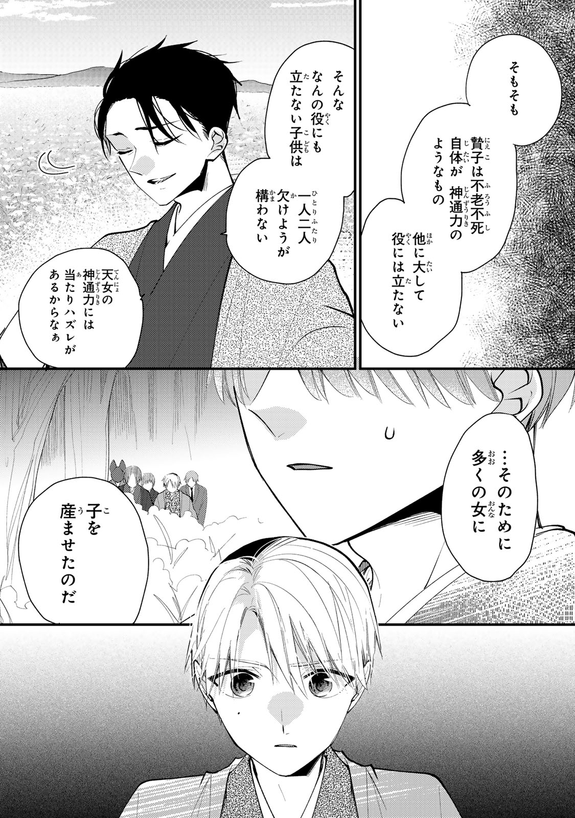Minazuki-ke no Iinazuke - Juurokusai no Tanjoubi, Honke no Toushuu ga Mukae ni Kimashita Chapter 45 16ページ