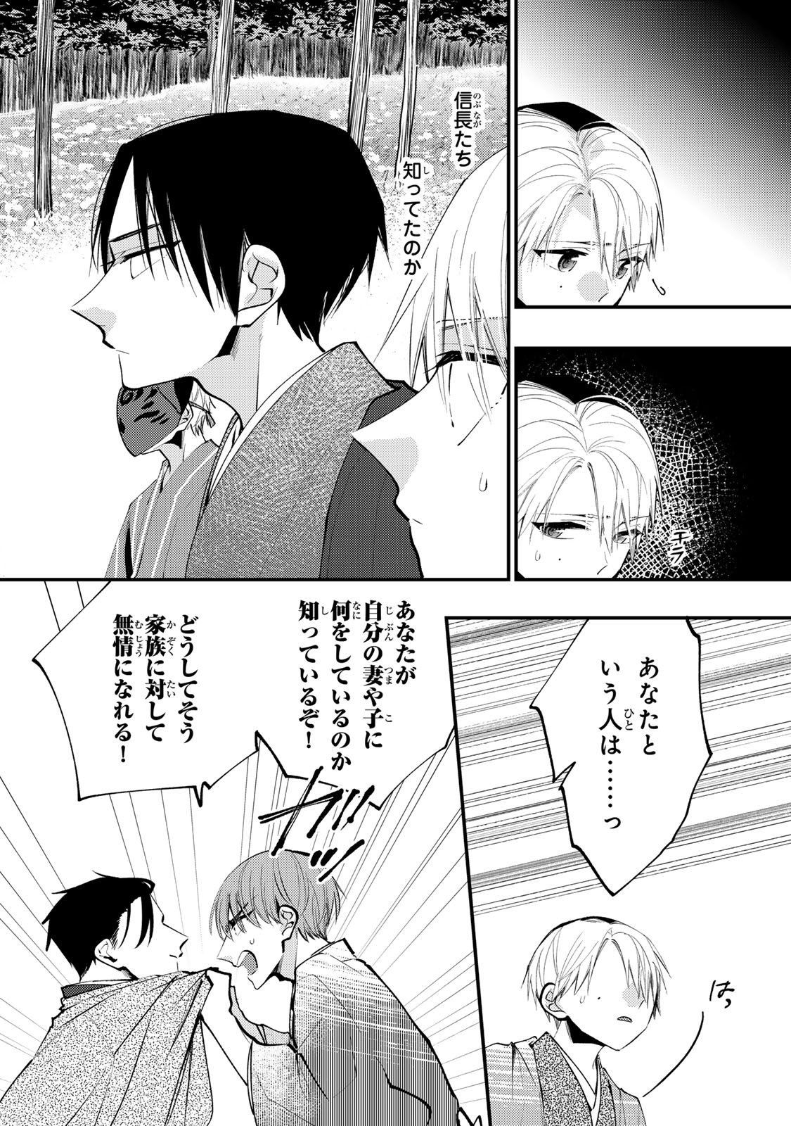 Minazuki-ke no Iinazuke - Juurokusai no Tanjoubi, Honke no Toushuu ga Mukae ni Kimashita Chapter 45 17ページ