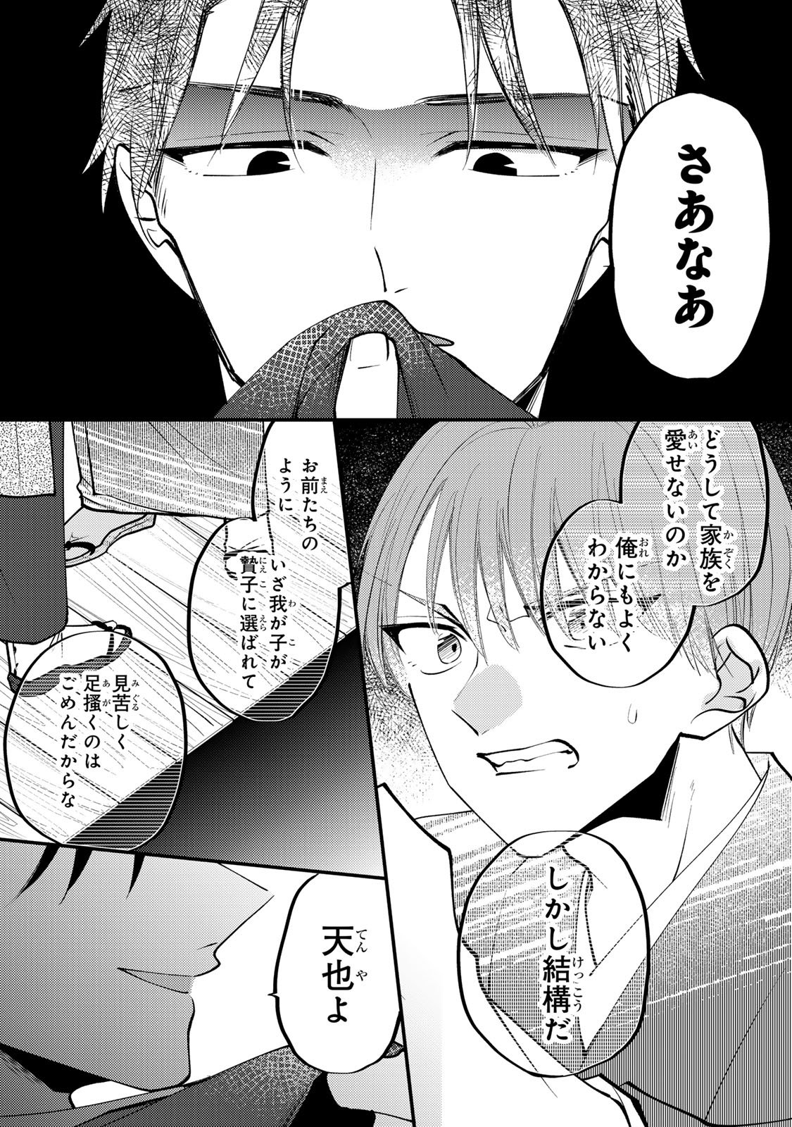 Minazuki-ke no Iinazuke - Juurokusai no Tanjoubi, Honke no Toushuu ga Mukae ni Kimashita Chapter 45 18ページ
