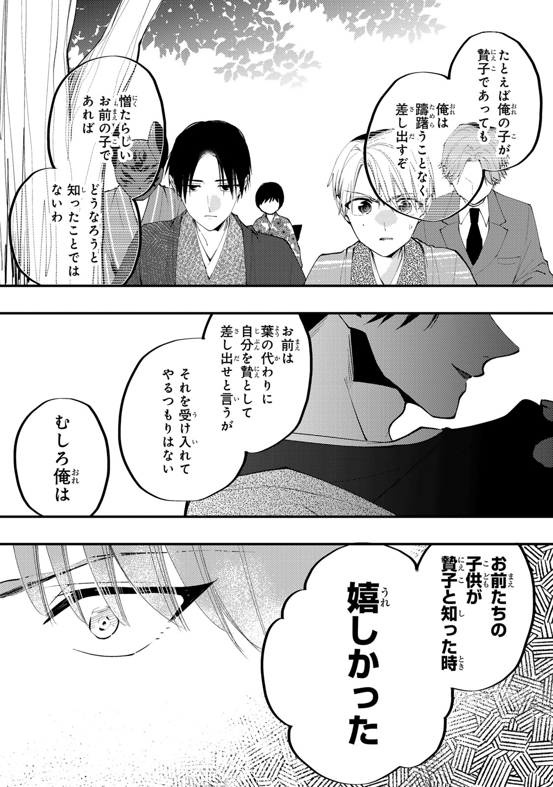 Minazuki-ke no Iinazuke - Juurokusai no Tanjoubi, Honke no Toushuu ga Mukae ni Kimashita Chapter 45 19ページ