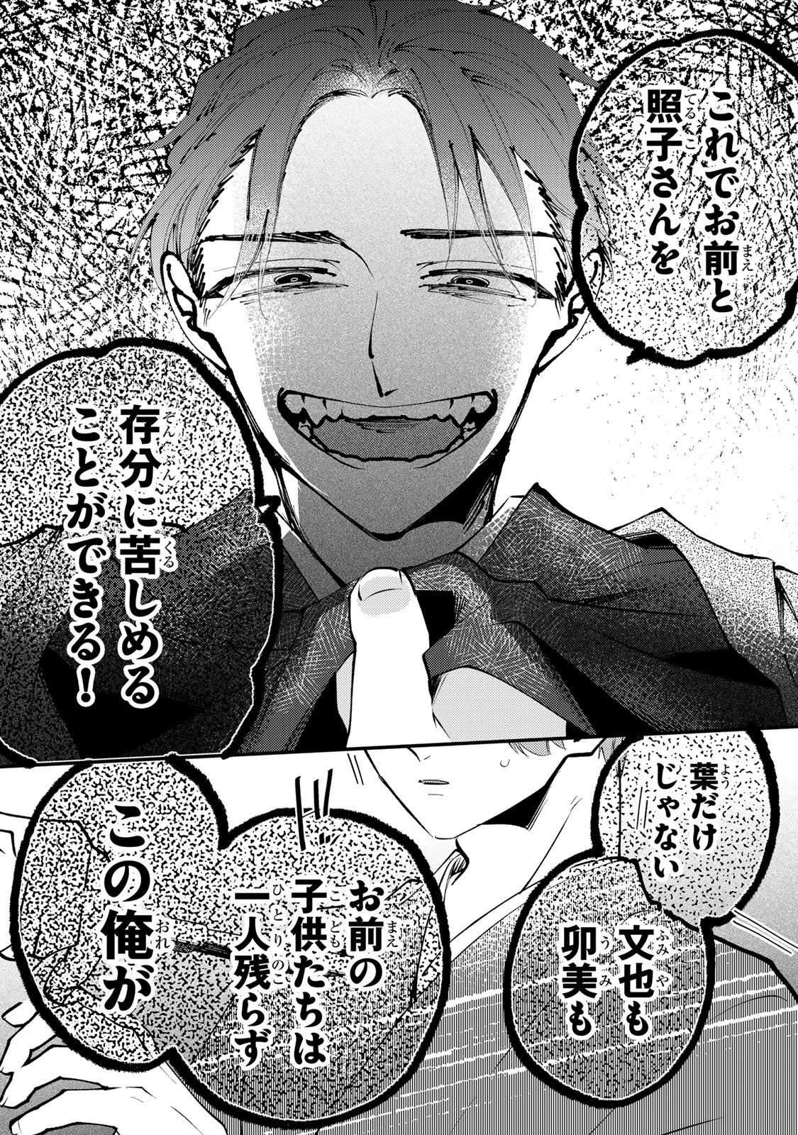 Minazuki-ke no Iinazuke - Juurokusai no Tanjoubi, Honke no Toushuu ga Mukae ni Kimashita Chapter 45 20ページ