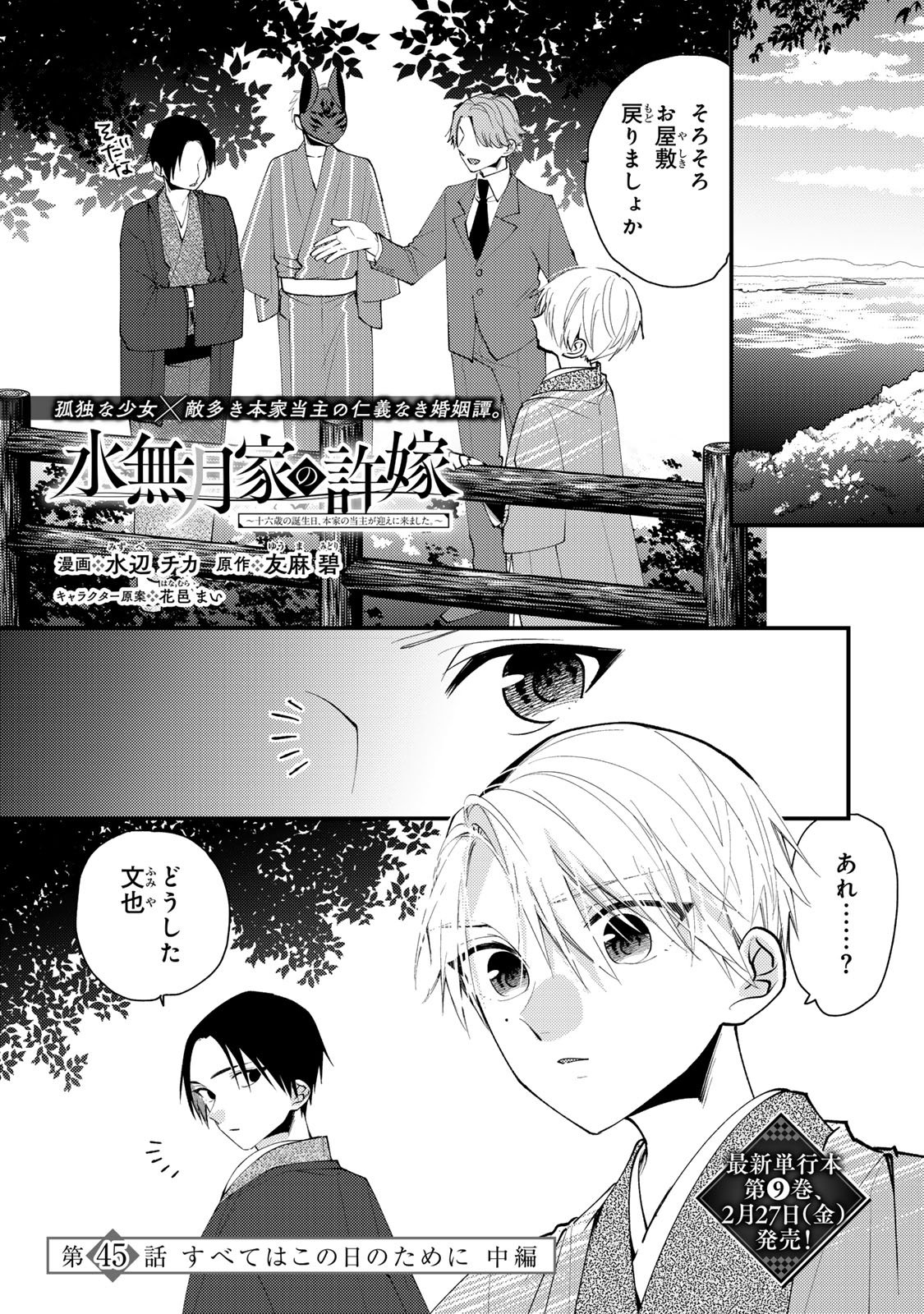 Minazuki-ke no Iinazuke - Juurokusai no Tanjoubi, Honke no Toushuu ga Mukae ni Kimashita Chapter 45 3ページ