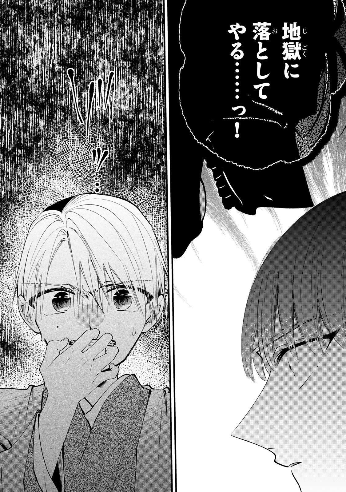 Minazuki-ke no Iinazuke - Juurokusai no Tanjoubi, Honke no Toushuu ga Mukae ni Kimashita Chapter 45 21ページ