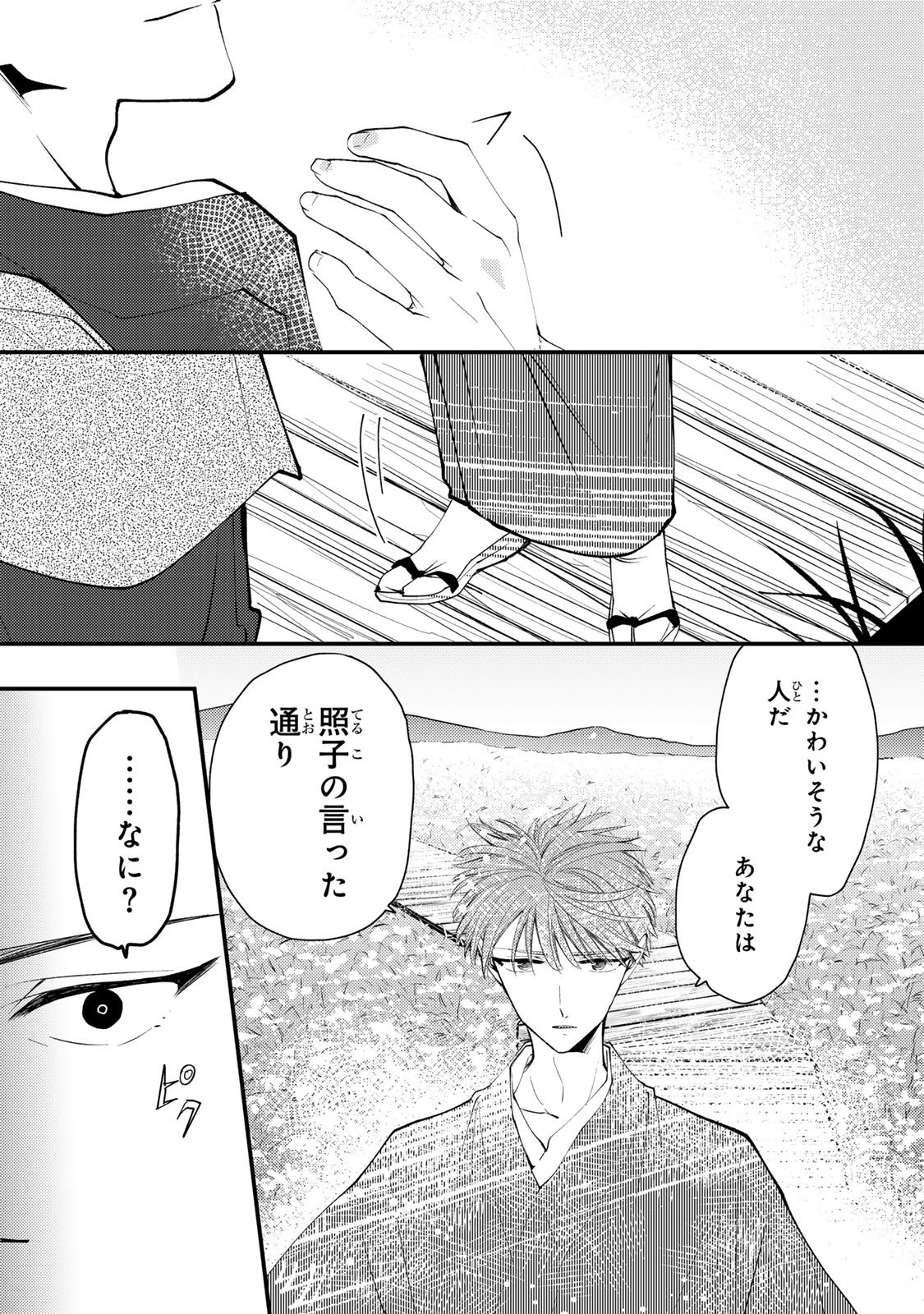 Minazuki-ke no Iinazuke - Juurokusai no Tanjoubi, Honke no Toushuu ga Mukae ni Kimashita Chapter 45 22ページ