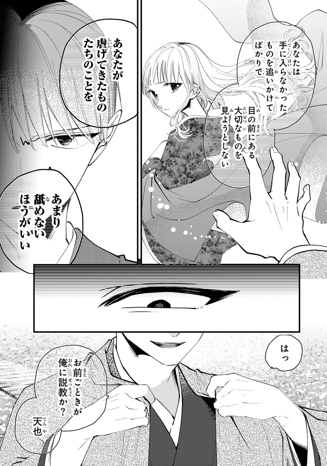 Minazuki-ke no Iinazuke - Juurokusai no Tanjoubi, Honke no Toushuu ga Mukae ni Kimashita Chapter 45 23ページ