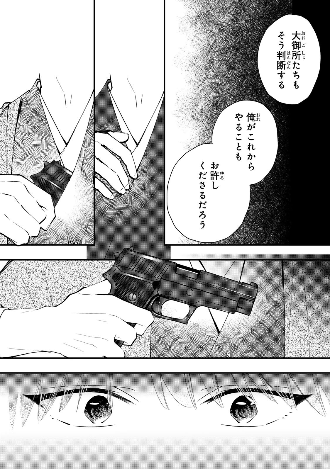 Minazuki-ke no Iinazuke - Juurokusai no Tanjoubi, Honke no Toushuu ga Mukae ni Kimashita Chapter 45 25ページ