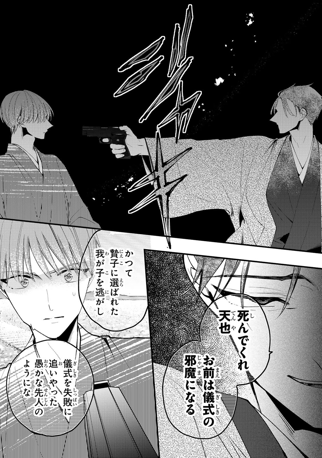 Minazuki-ke no Iinazuke - Juurokusai no Tanjoubi, Honke no Toushuu ga Mukae ni Kimashita Chapter 45 26ページ