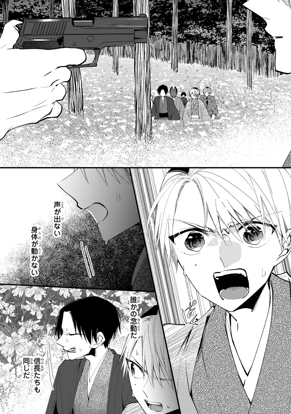 Minazuki-ke no Iinazuke - Juurokusai no Tanjoubi, Honke no Toushuu ga Mukae ni Kimashita Chapter 45 27ページ