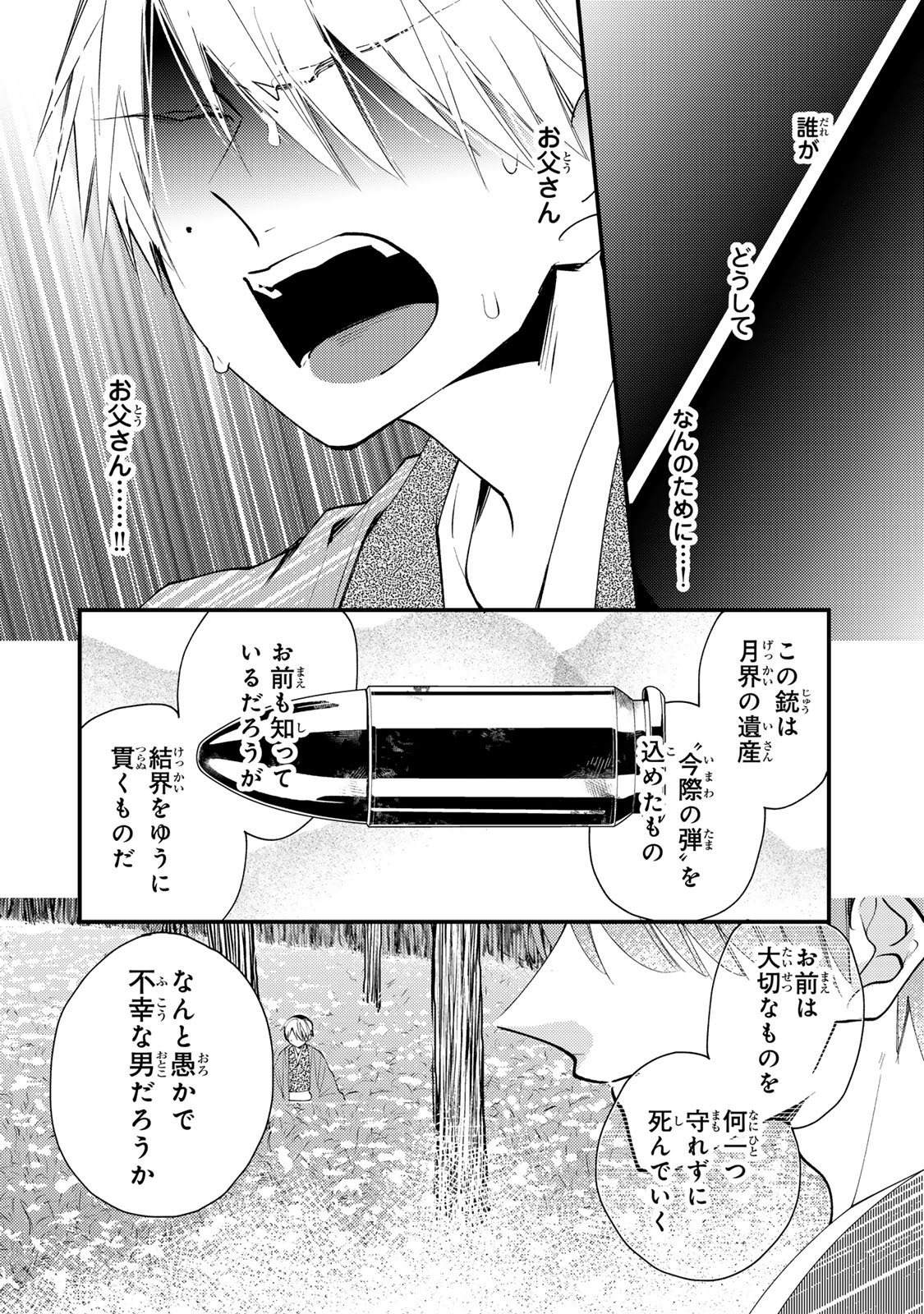 Minazuki-ke no Iinazuke - Juurokusai no Tanjoubi, Honke no Toushuu ga Mukae ni Kimashita Chapter 45 28ページ