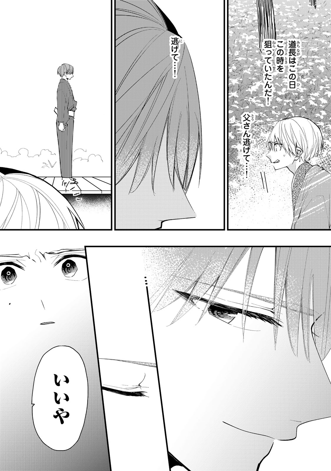 Minazuki-ke no Iinazuke - Juurokusai no Tanjoubi, Honke no Toushuu ga Mukae ni Kimashita Chapter 45 29ページ
